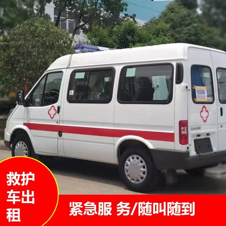 兴仁重症监护救护车出租护送